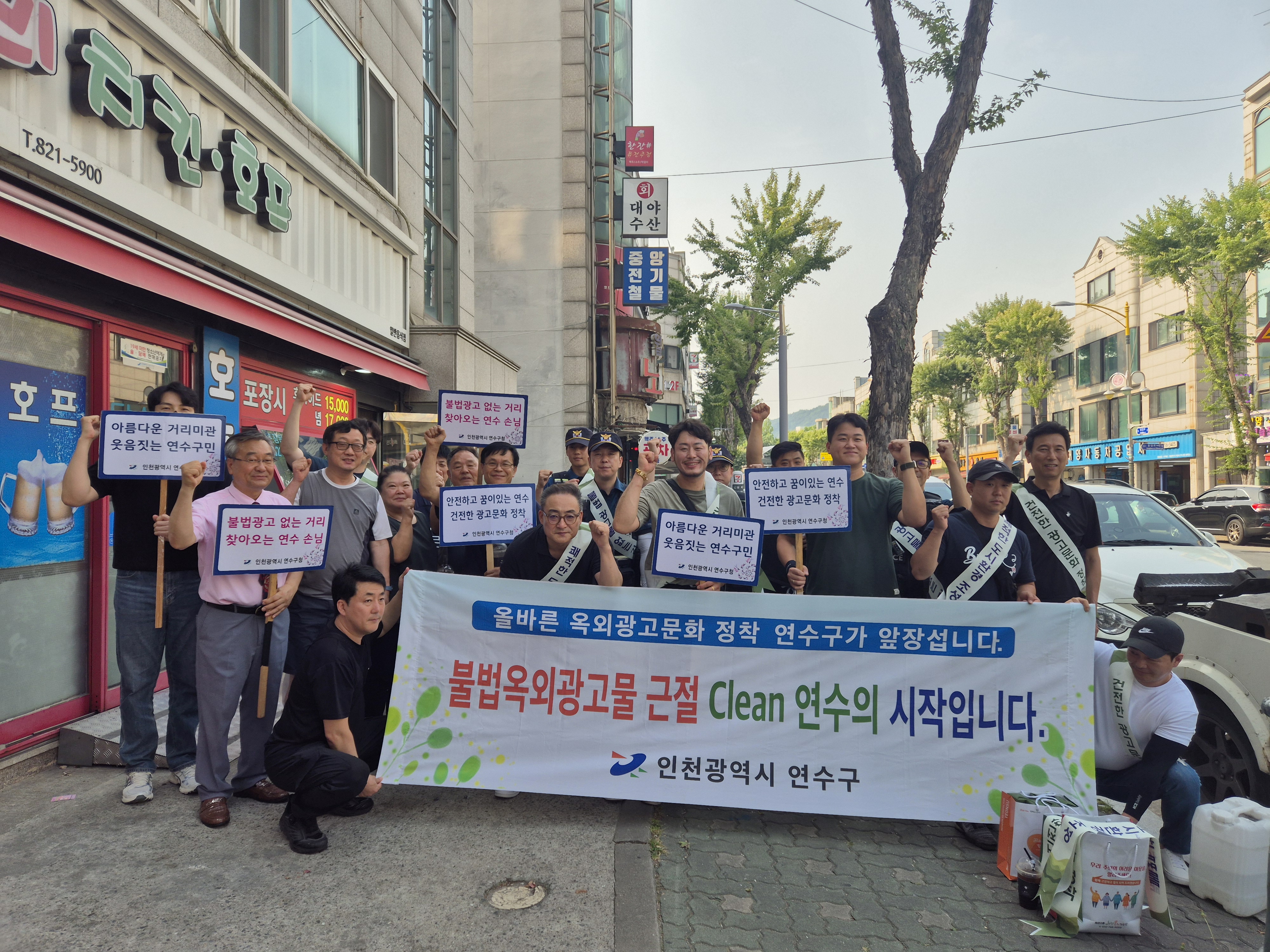 연수구는 지난 8일 주민과 방문객들의 불편 민원이 다수 발생한 청학동 일대에서 불법 광고물에 대한 민·관·경 합동 야간 단속을 진행했다